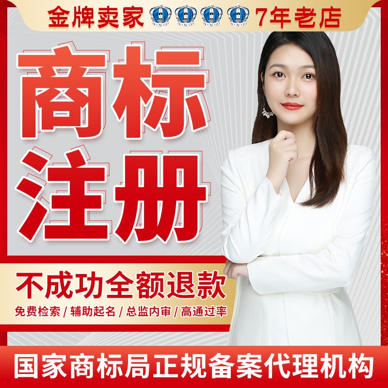 商标logo设计注册查询申请代办理变更转让过户续展复审版权包受理