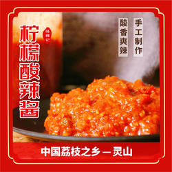 广西酸辣柠檬辣椒酱钦州灵山特产农家制作开胃下饭菜蘸料调味瓶装