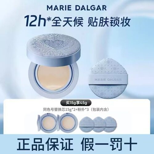 玛丽黛佳蓝晒限定种籽气垫遮瑕