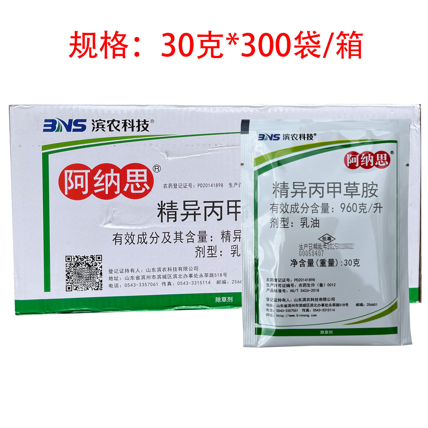 滨农阿纳思 96%精异丙甲草胺除草剂 西瓜花生苗前封闭农药正品