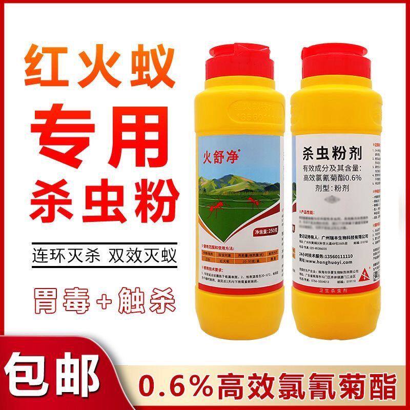 火舒净粉剂红蚂蚁专用药灭杀红火蚁杀虫粉剂蚂蚁药红火蚁药室外