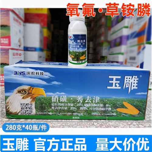 玉雕 25%硝磺莠去津 硝磺草酮春夏玉米田专用禾阔杂草除草剂 整箱