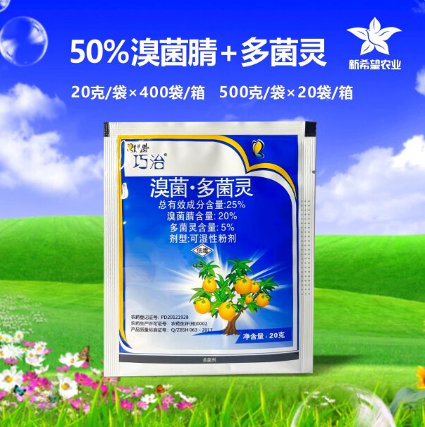 巧治溴菌腈多菌灵炭疽病杀菌农药