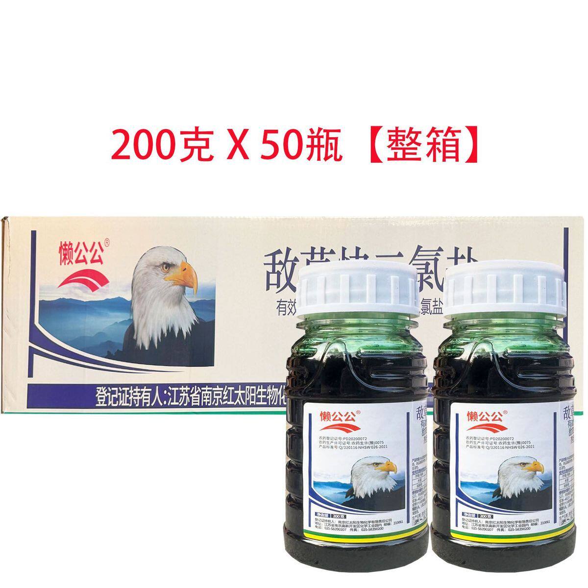 大瓶红太阳正品除草剂水稻催枯