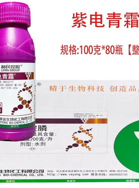 正品紫电青霜草铵膦除草剂草胺磷除草杂果园打草农药草铵磷锄100g