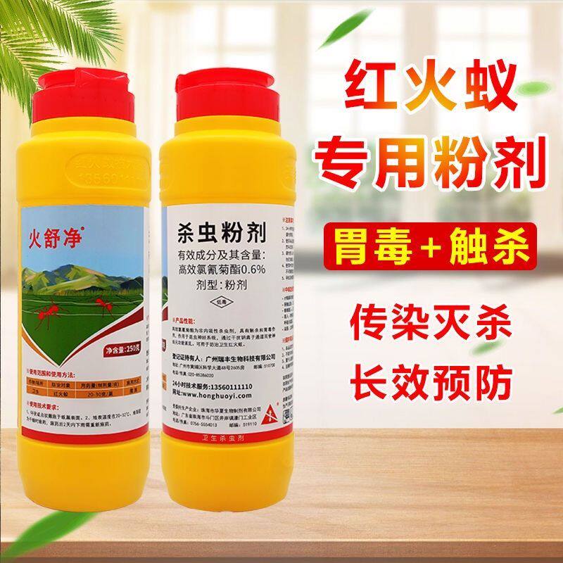 火舒净粉剂红蚂蚁专用药灭杀红火蚁杀虫粉剂蚂蚁药红火蚁药室外