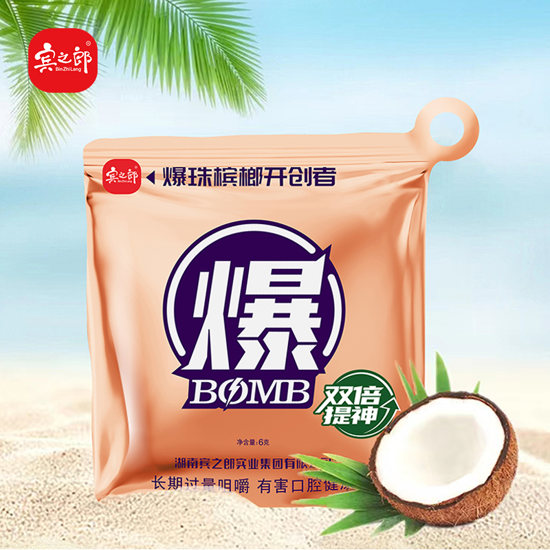 新品青果爆珠槟榔宾之郎