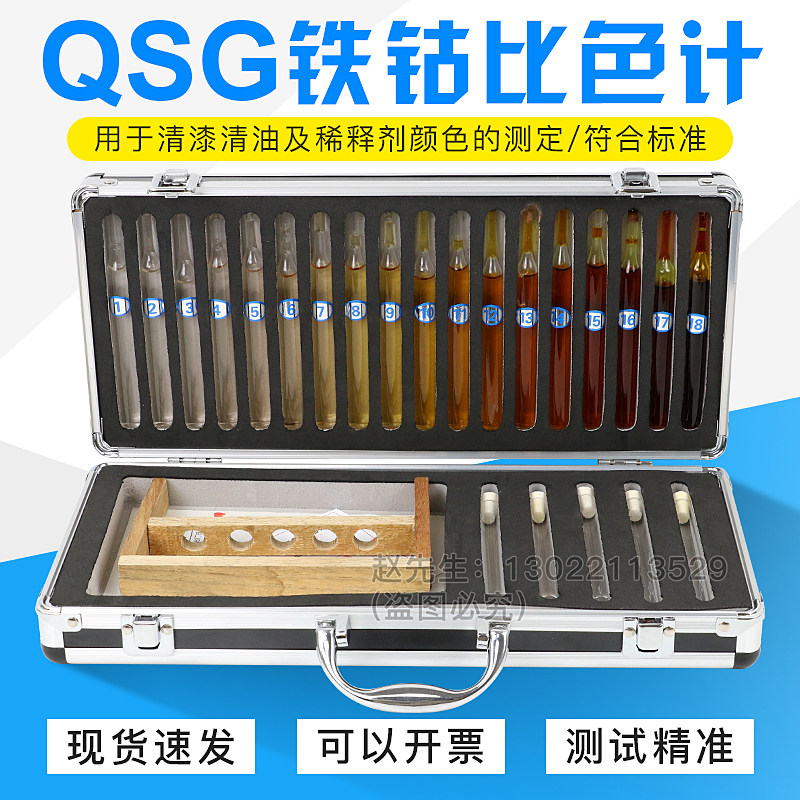 QSG铁钴比色计比色计比色仪