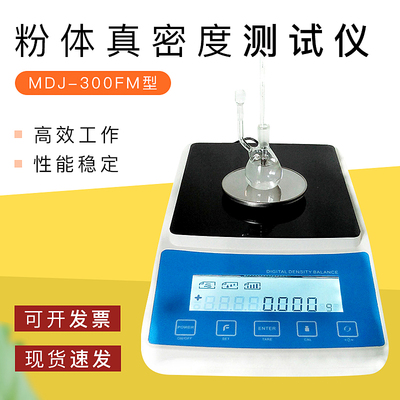 粉体真密度比重测试仪