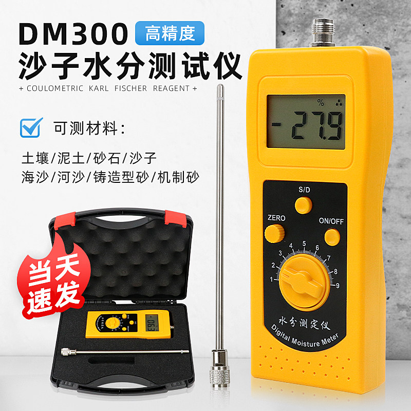 砂石水分仪沙子水分测定仪