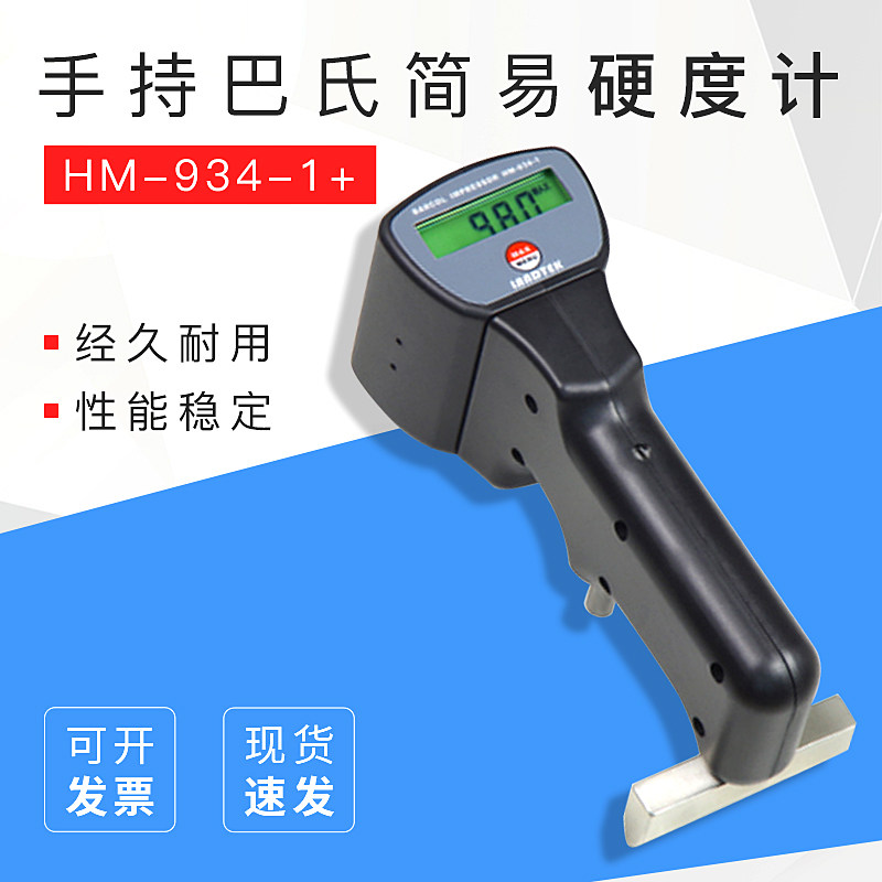 兰泰正品巴氏手持式简易型硬度计