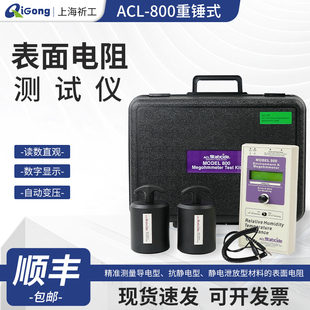 阻抗测试仪 表面电阻测试仪ACL800重锤式 ACL 800防静电性能测试仪