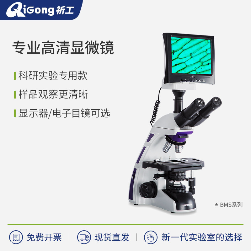 祈工科技生物显微镜专业光学生物显微镜精子螨虫血液血细胞显微镜