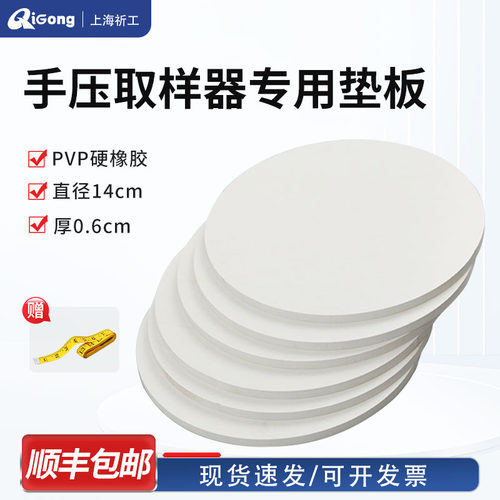 顺丰包邮手压取样器垫板