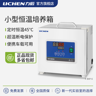 力辰科技便携式手提恒温培养箱实验室小型保温箱生化细菌微生物