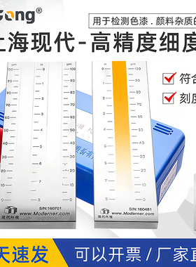 上海现代环境刮板细度计不锈钢涂料颗粒细度仪宽槽细度板双槽单槽