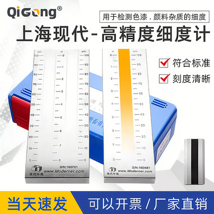 上海现代环境刮板细度计不锈钢涂料颗粒细度仪宽槽细度板双槽单槽