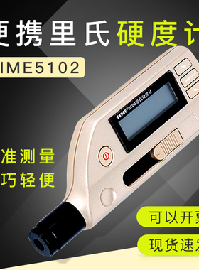 新款北京时代之峰TIME5102一体式金属里氏硬度计 TH172笔式硬度计
