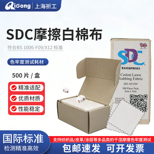 SDCISO标准干湿色牢耐磨棉布