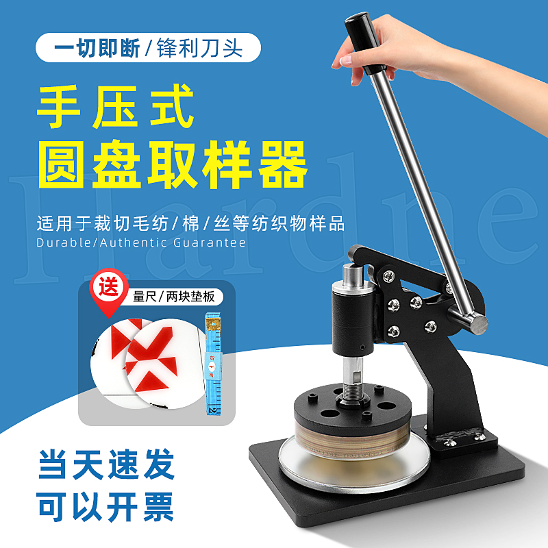 祈工手压式圆盘纺织面料纸张克重仪取样器刻盘布料纸板取样机