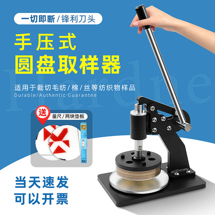 祈工手压式圆盘纺织面料纸张克重仪取样器刻盘布料纸板取样机
