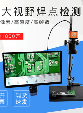 BC1800万超大视野/焊点检测仪  工业大PCB检测维修焊接显微镜