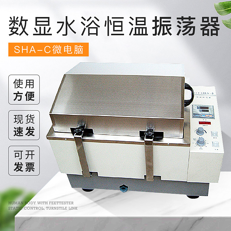 常州国华微电脑水浴恒温摇床数显