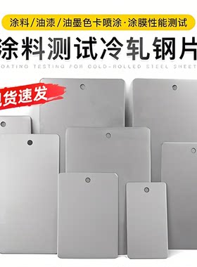 祈工测试级冷轧钢板顺丰包邮