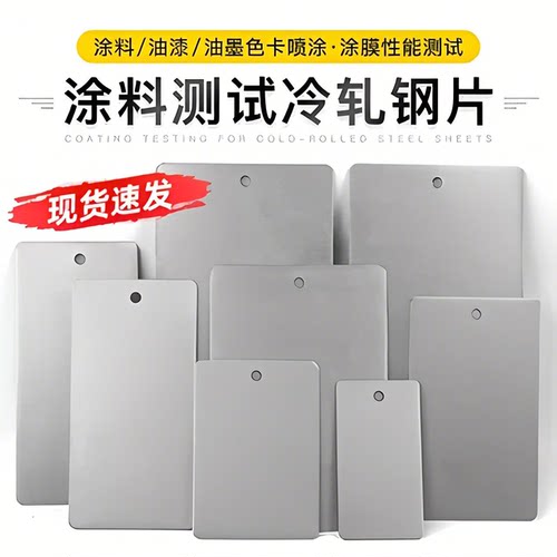 祈工测试级冷轧钢板顺丰包邮