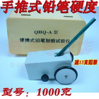 便携式铅笔硬度计QHQ-A铅笔划痕试验仪500克 750克1000克硬度测试