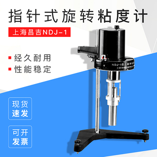 上海昌吉NDJ-1旋转粘度计 指针式