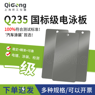 祈工汽车涂装测试电泳板涂料标准测试阴极钢板喷涂实验调漆色板