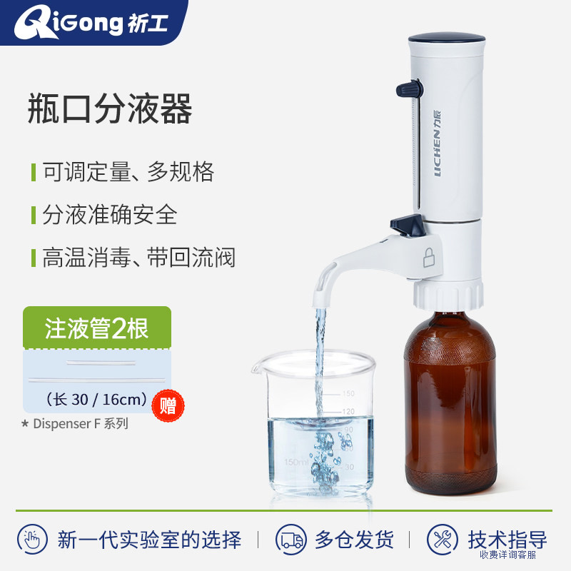 祈工瓶口分液器可调定量实验室按压加液移液器5ml10ml数字滴定器