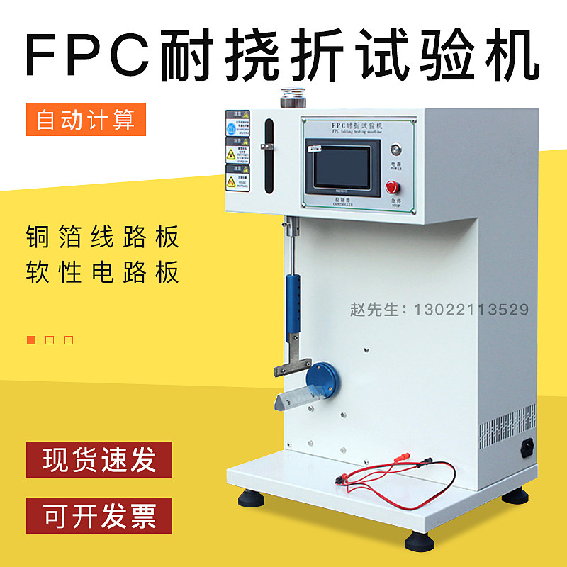 FPC耐折试验机电子手机电脑