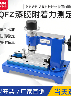 祈工QFZ漆膜附着力测定仪手动涂层划圈法/QFD电动划圆轨迹画圈法