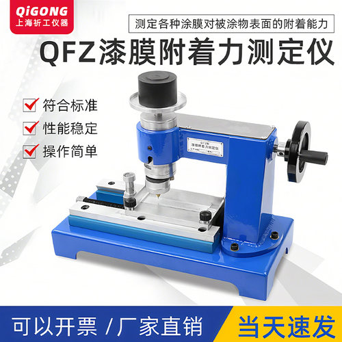 祈工QFZ-II漆膜附着力测定仪