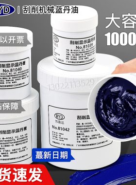 伟易达蓝丹合模油铲刮蓝丹油蓝丹膏WYD模具研合蓝丹模具研刮蓝油