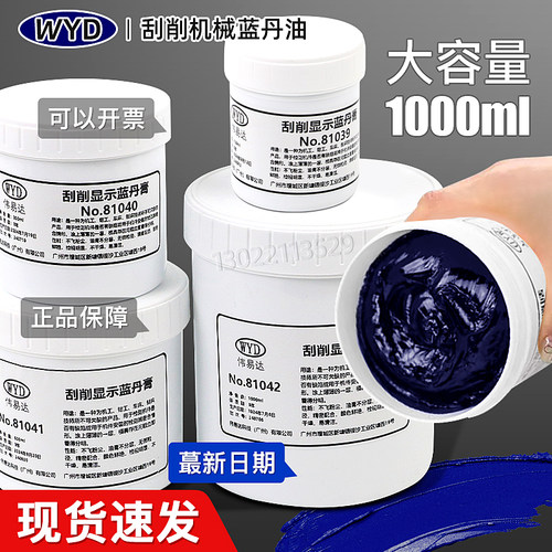 模具研合蓝丹模具研刮蓝油