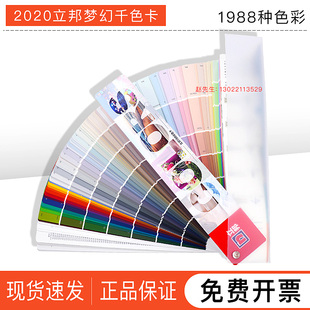 2020立邦梦幻千色1988色卡颜色调色卡室内墙乳胶漆油漆涂料调色卡