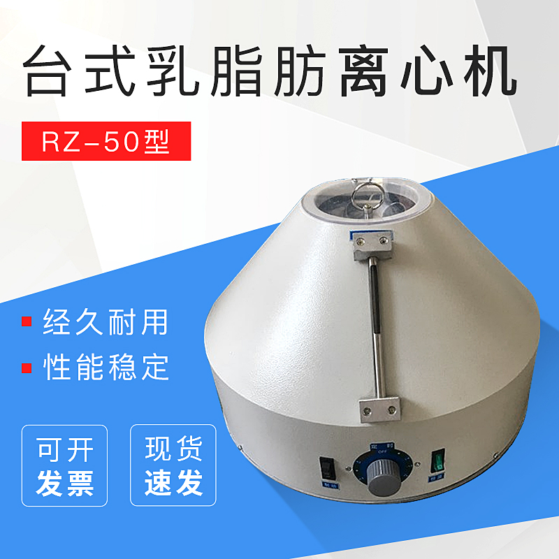 rz-50乳脂脂肪台式乳汁离心机