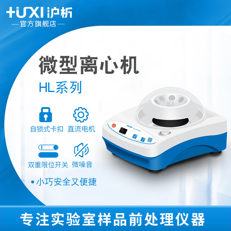 【沪析】血清分离脂肪提纯prp美容迷你掌上小型高速实验室离心机