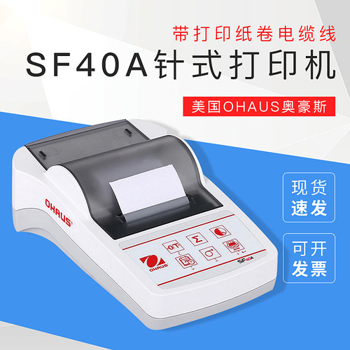 奥豪斯OHAUSSF40A针式打印机