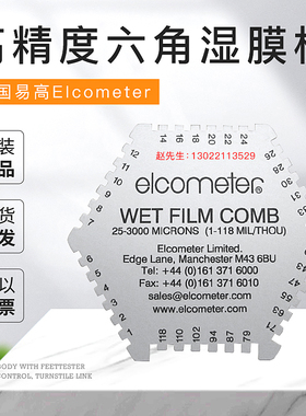 英国易高Elcometer六角湿膜梳 湿膜测厚仪B112 原装进口正品