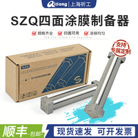 祈工SZQ四面涂膜器湿膜制备器涂布器涂料油漆油墨实验四面制备器