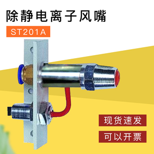 ST201A高品质离子风咀除静电离子风嘴