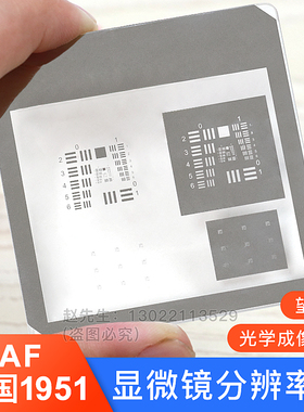 USAF1951分辨率板显微镜望远镜光学成像质量评价鉴别率板光学实验