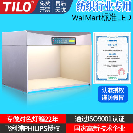 TILO天友利纺织对色灯箱P60T国际标准光源WalMart沃尔玛指定LED灯