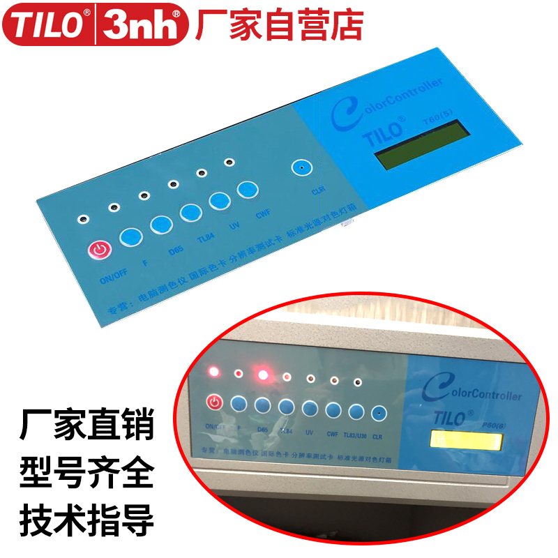 tilo国际标准按键板d65对色灯箱