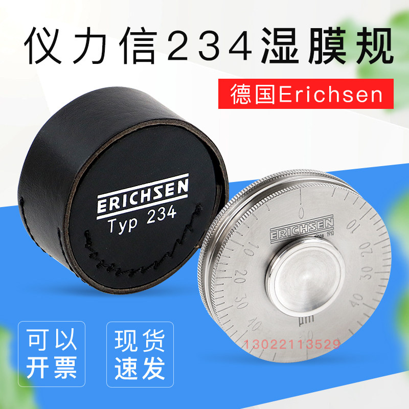 德国Erichsen仪力信234型湿膜测厚仪漆膜测厚轮膜厚计 可验证计量