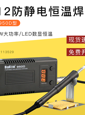 白光T12恒温焊台大功率50W可调温BK950D电烙铁头手机维修焊接工具